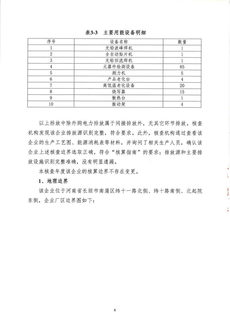 河南恒達(dá)機(jī)電設(shè)備有限公司2024年溫室氣體第三方核查報(bào)告_page-0009